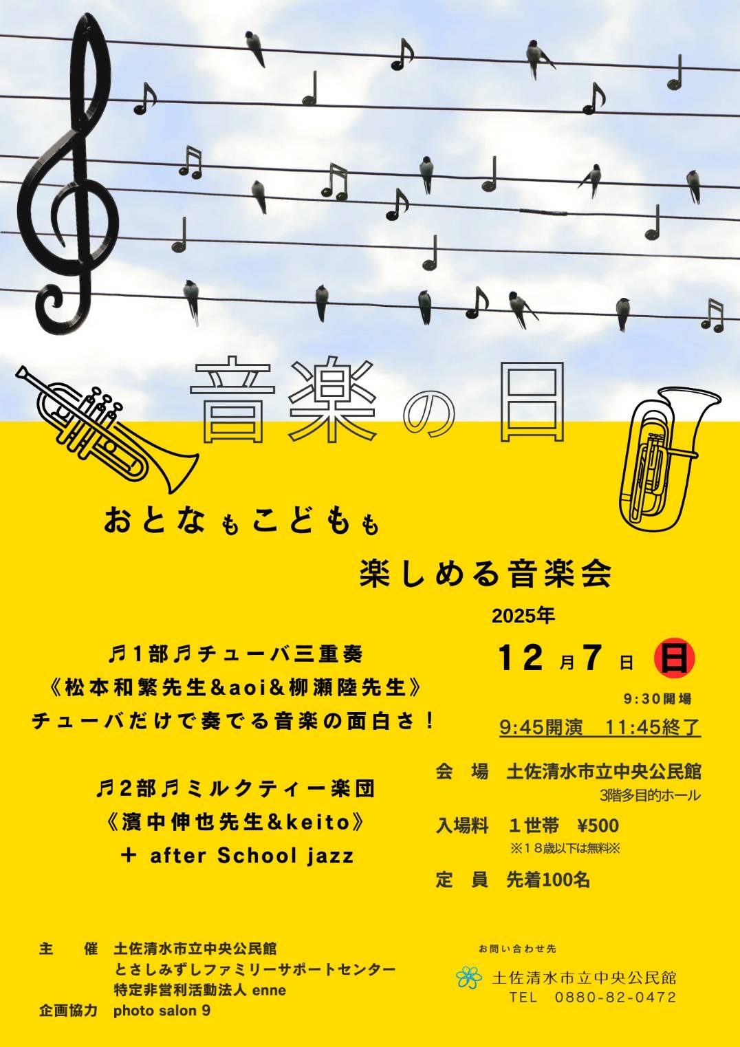 ジャズイベントの開催概要