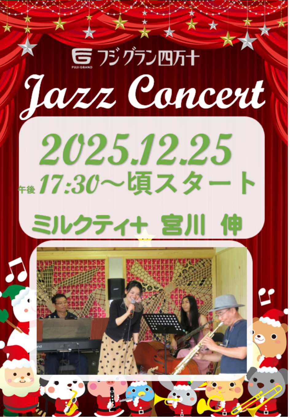 イベント開催スケジュール