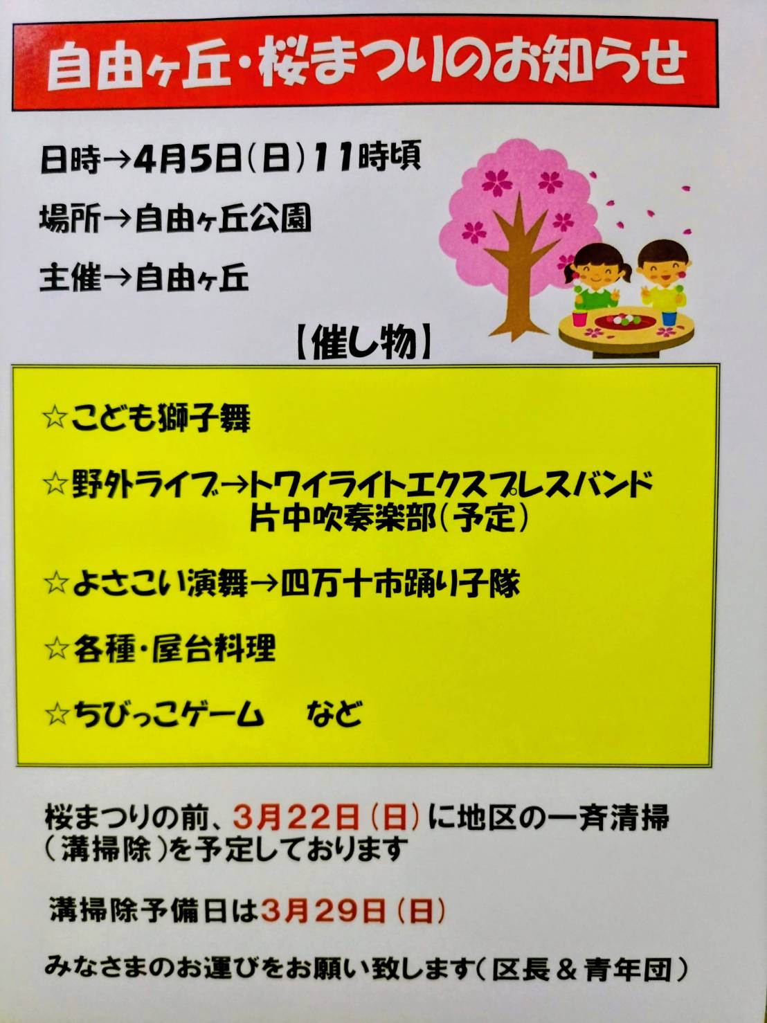 宿毛市の桜の下に広がる音楽の夢