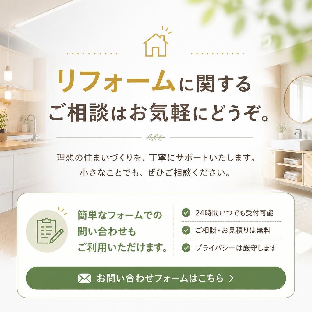 お問合せ・無料相談のご案内