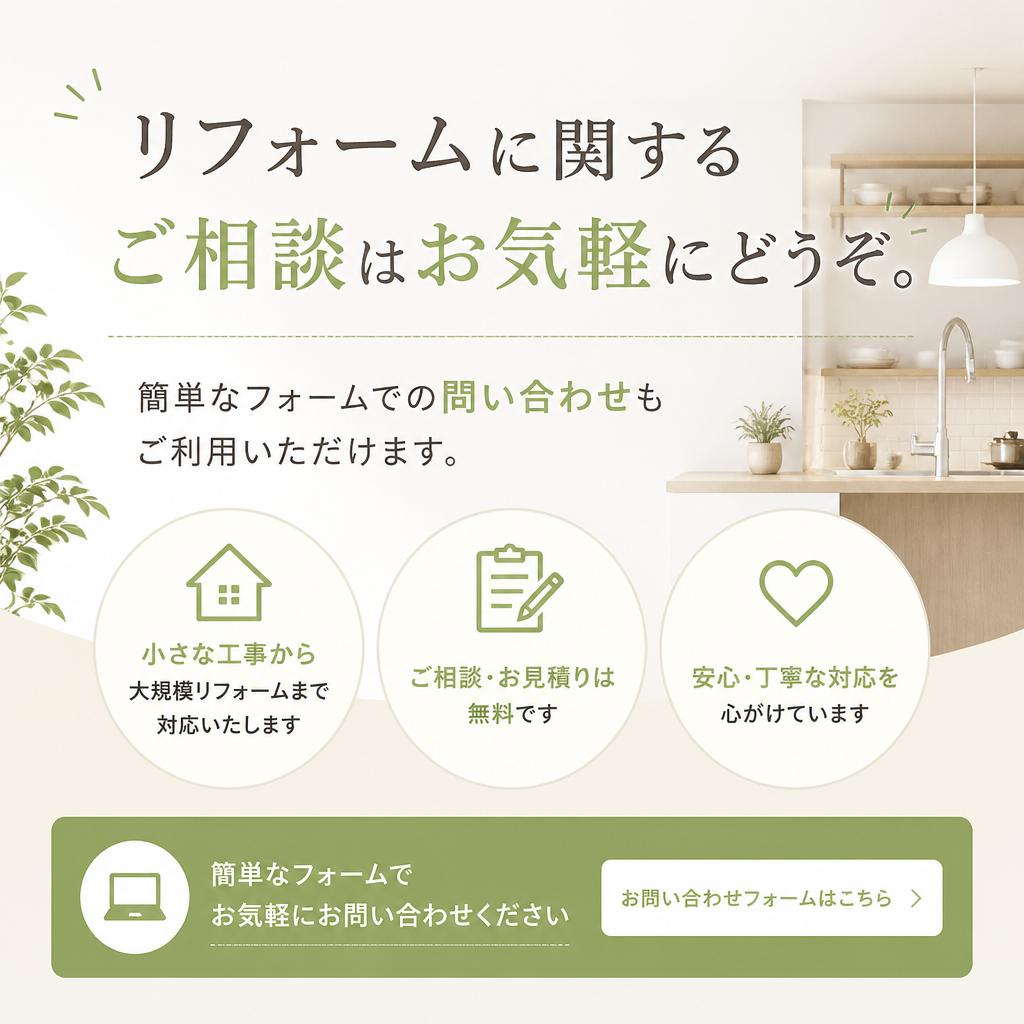 お問合せ・無料相談のご案内