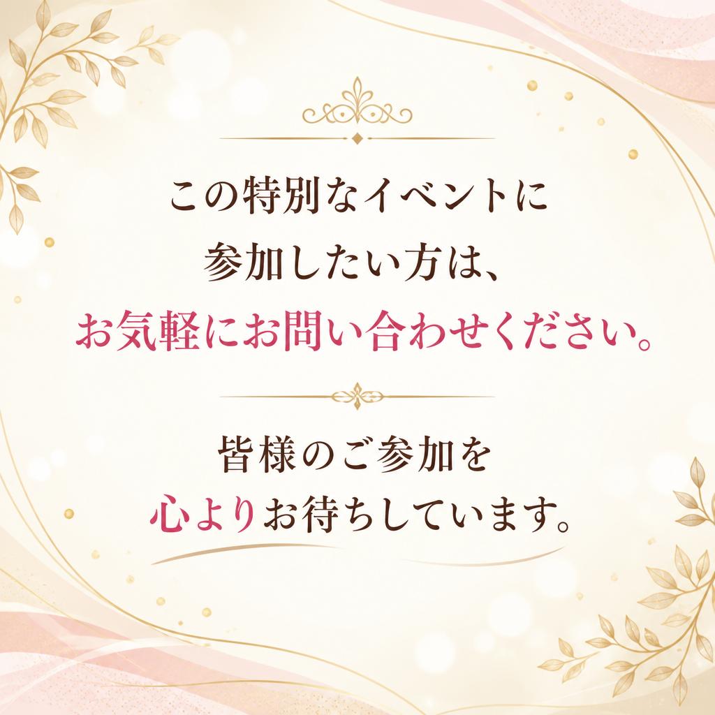 お問い合わせ・参加申し込み