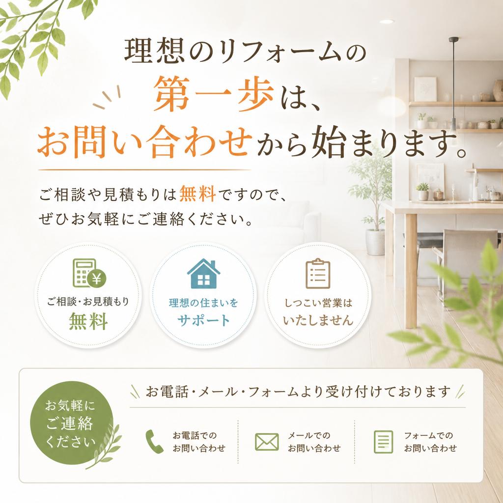 まずはお気軽にお問い合わせを