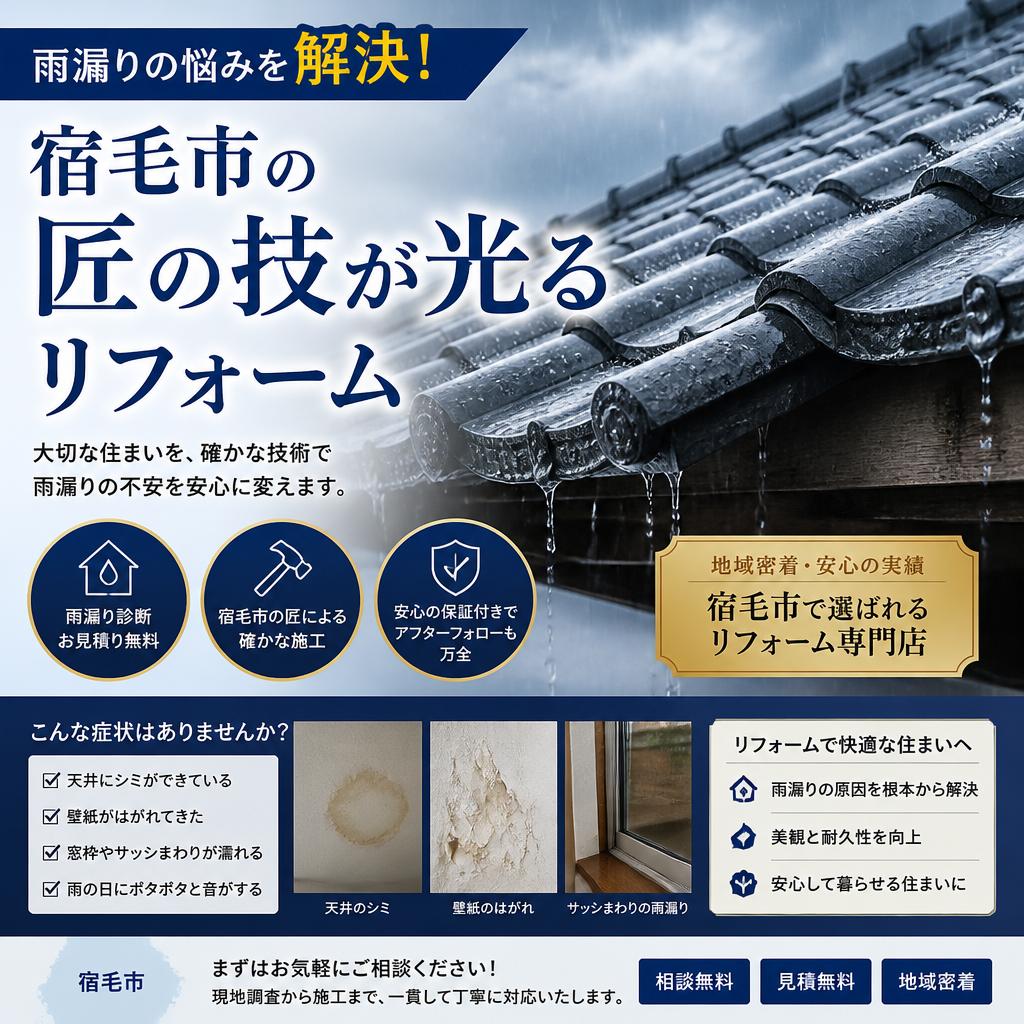 雨漏りの悩みを解決！宿毛市の匠の技が光るリフォーム