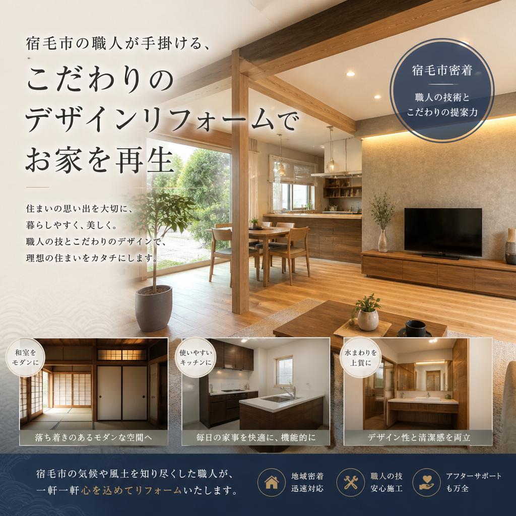 宿毛市の職人が手掛ける、こだわりのデザインリフォームでお家を再生