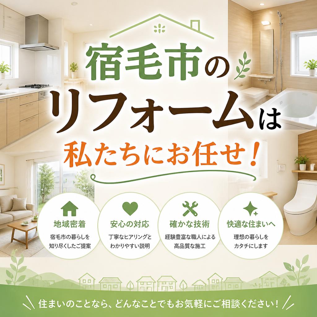 宿毛市のリフォームは私たちにお任せ！
