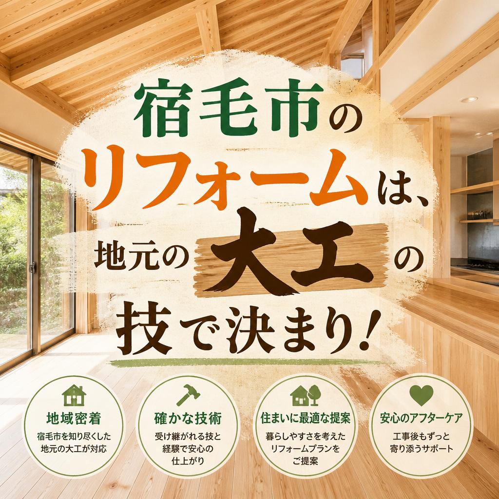 宿毛市のリフォームは、地元の大工の技で決まり！